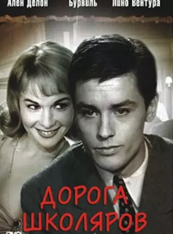Дорога школяров / Le chemin des écoliers