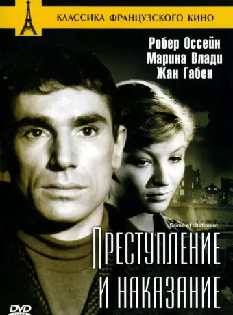 Преступление и наказание / Crime et châtiment