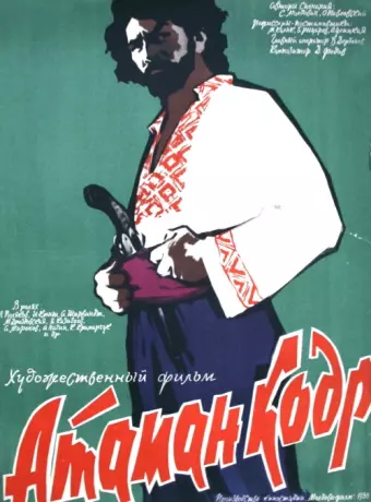 Атаман кодр