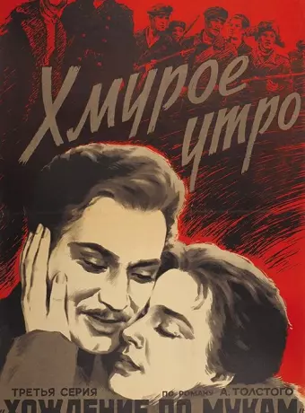 Хмурое утро