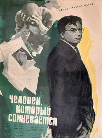 Человек, который сомневается