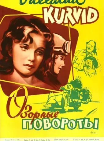 Озорные повороты / Vallatud kurvid