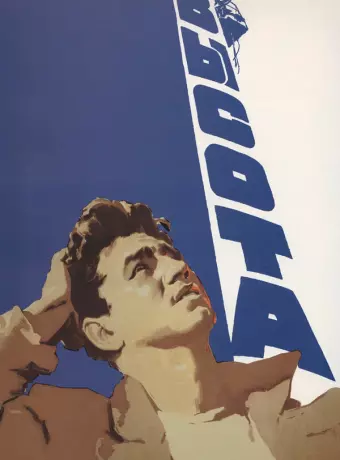 Высота