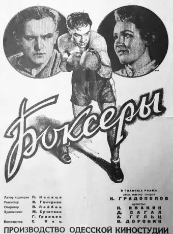 Боксеры