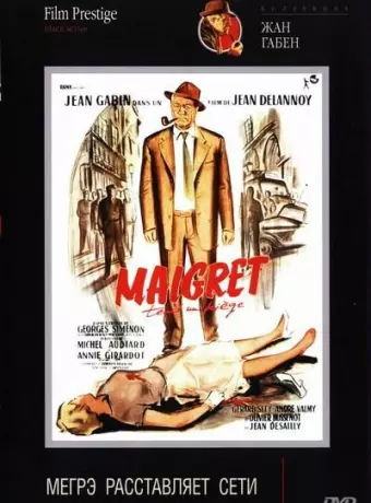 Мегрэ расставляет сети / Maigret tend un piège