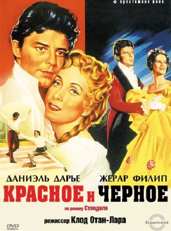 Красное и черное / Le rouge et le noir
