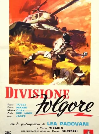 Отряд «Молния» / Divisione Folgore