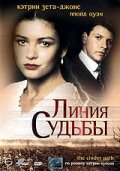 Линия судьбы / The Cinder Path
