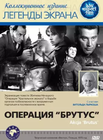 Операция Брутус / Akcja «Brutus»