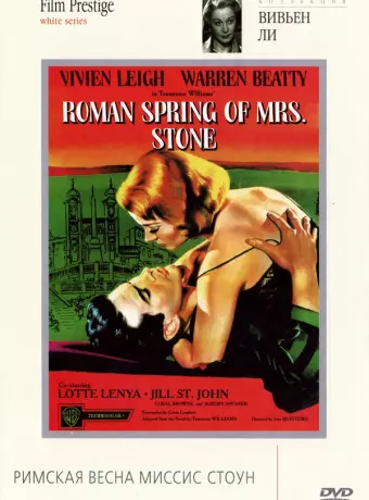 Римская весна миссис Стоун / The Widow and the Gigolo