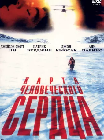 Карта человеческого сердца / Map of the Human Heart