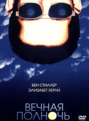 Вечная полночь / Permanent Midnight