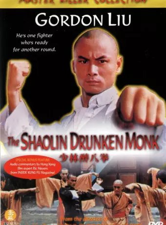 Пьяный монах из Шаолиня / Shao Lin zui ba quan
