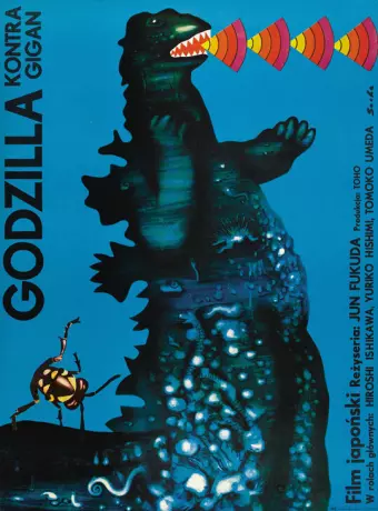 Годзилла против Гайгана / Godzilla vs. Gigan