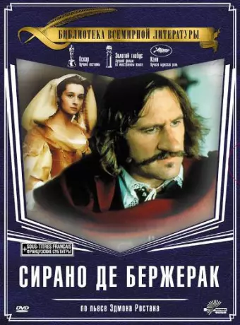 Сирано Де Бержерак / Cyrano de Bergerac