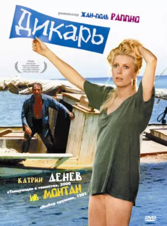 Дикарь / Le sauvage