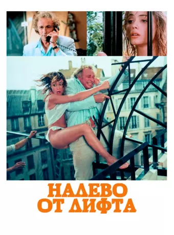 Налево от лифта / À gauche en sortant de l'ascenseur