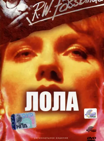 Лола / Lola