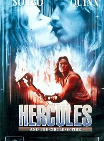 Геракл и Огненный круг / Hercules III: The Circle of Fire
