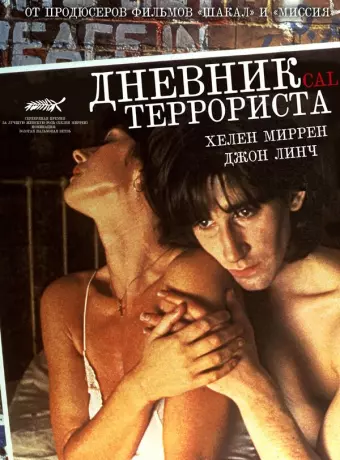 Дневник террориста / Cal