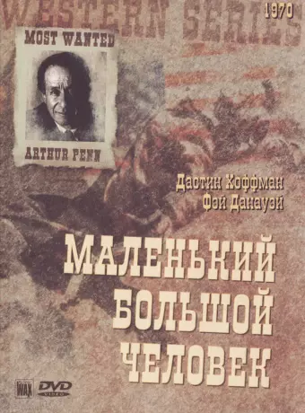 Маленький Большой Человек / Little Big Man