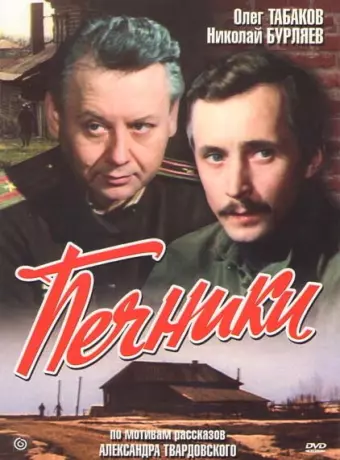 Печники
