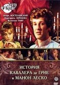 История кавалера де Грие и Манон Леско / Istoriya kavalera de Grie i Manon Lesko