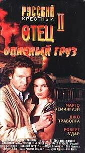 Опасный груз / Dangerous Cargo