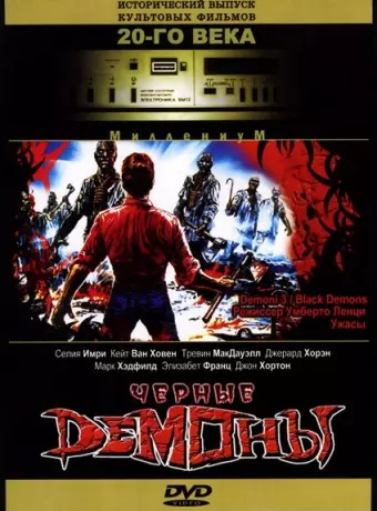 Черные демоны / Demoni 3
