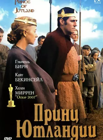 Принц Ютландии / Royal Deceit