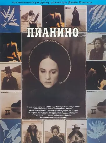 Пианино / The Piano