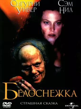 Белоснежка: Страшная сказка / Snow White: A Tale of Terror