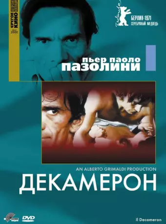 Декамерон / Il Decameron