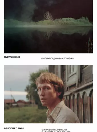 Мусульманин / Musulmanin
