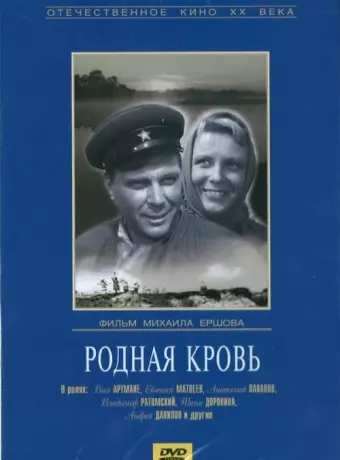 Родная кровь / Your Own Blood