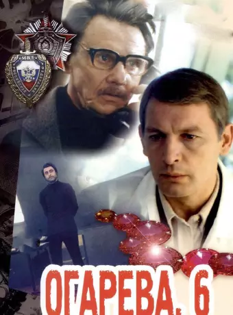 Огарева, 6