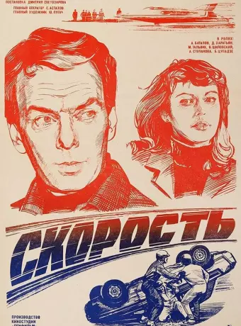 Скорость