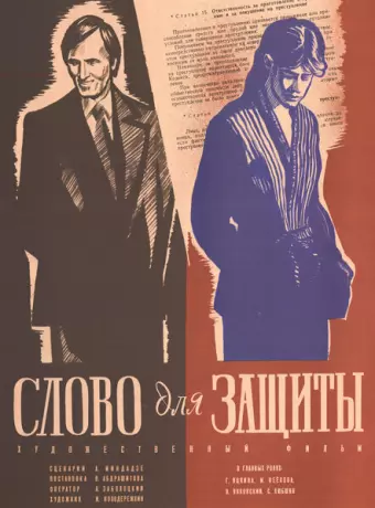 Слово для защиты