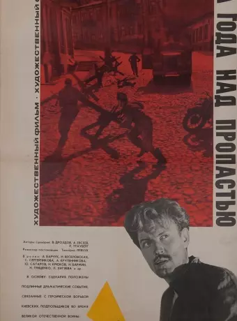 Два года над пропастью
