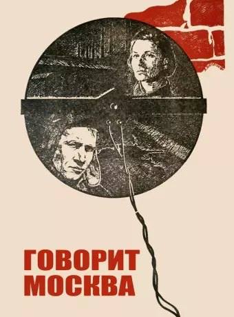 Говорит Москва