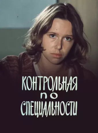 Контрольная по специальности