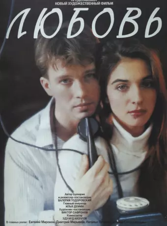 Любовь