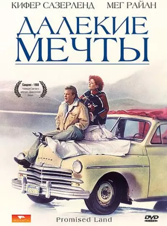 Далекие мечты / Promised Land