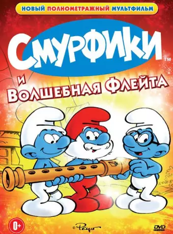 Смурфики и волшебная флейта / La flûte à six schtroumpfs
