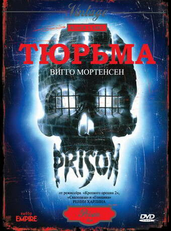 Тюрьма / Prison