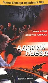 Адский поезд / Hell Train