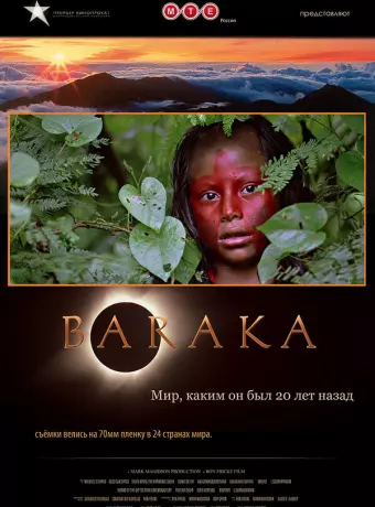 Барака / Baraka
