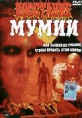 Восстание мумии / Dawn of the Mummy