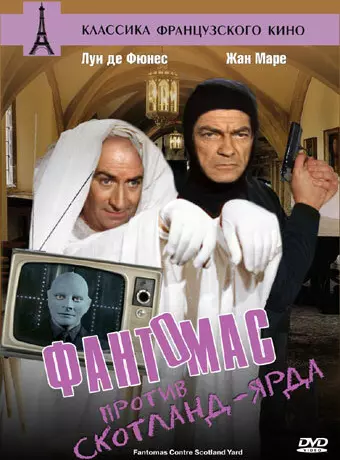 Фантомас против Скотланд-Ярда / Fantomas Against Scotland Yard