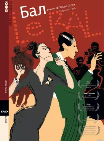 Бал / Le Bal